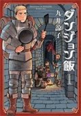 cover image of dungeon meshi featuring a traveling party in a dark dungeon